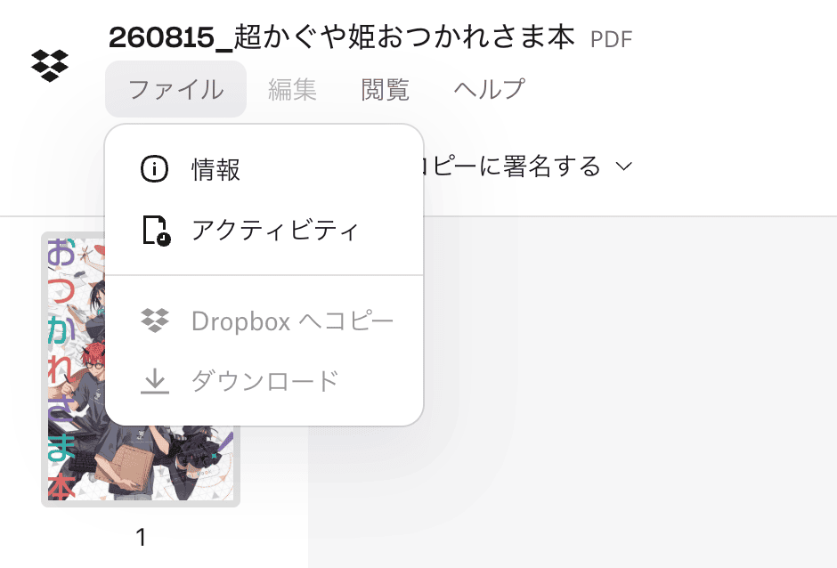 超かぐや姫おつかれさま本のPDFをダウンロードする方法