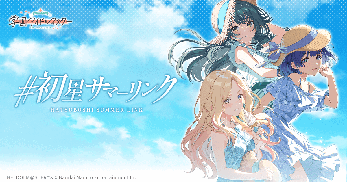 初星サマーリンクの全壁紙画像を1秒でダウンロードする方法 | 学園アイドルマスター（学マス）
