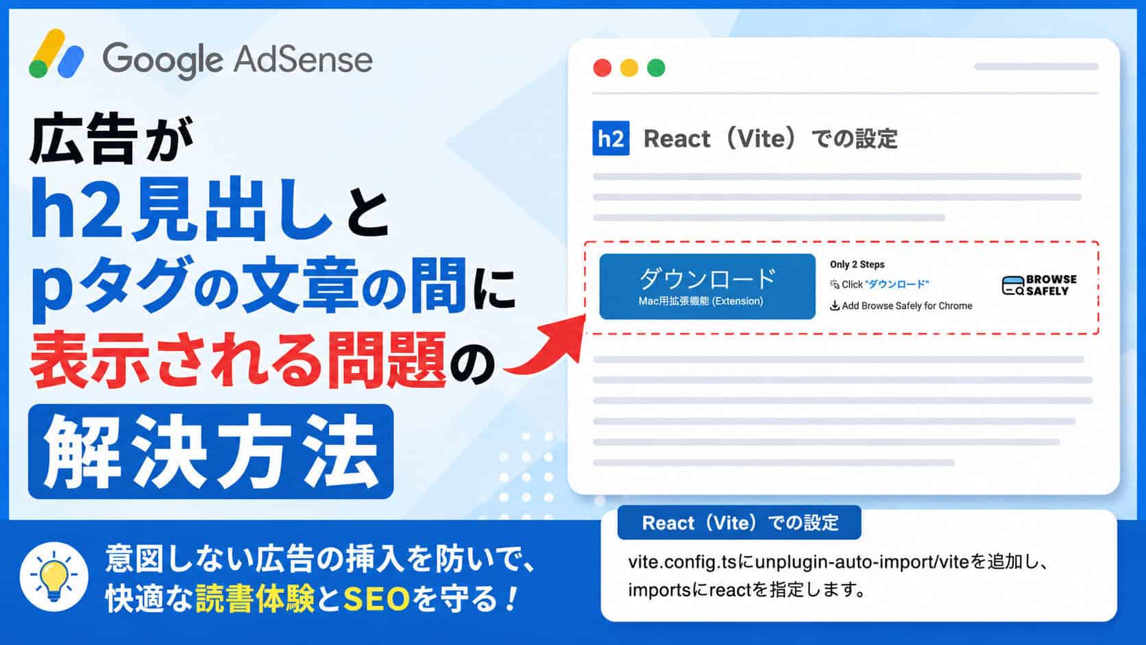 Google Adsenseの広告がh2見出しとpタグの文章の間に表示される問題の解決方法