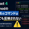 Nuxtの公式ドキュメントのUpgrade GuideにはCodemodの各コマンドで移行できると記載されていますが、実際に使えるのは「nuxt/4/file-structure」だけなのでNuxt 4に移行する際は注意が必要です。