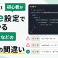 Nuxt初心者がtitle設定でよくやる「%s」などの3つの間違い