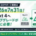 Nuxt 3のサポート期限は2026年7月31日！Nuxt 4へアップグレードがすぐに必要！