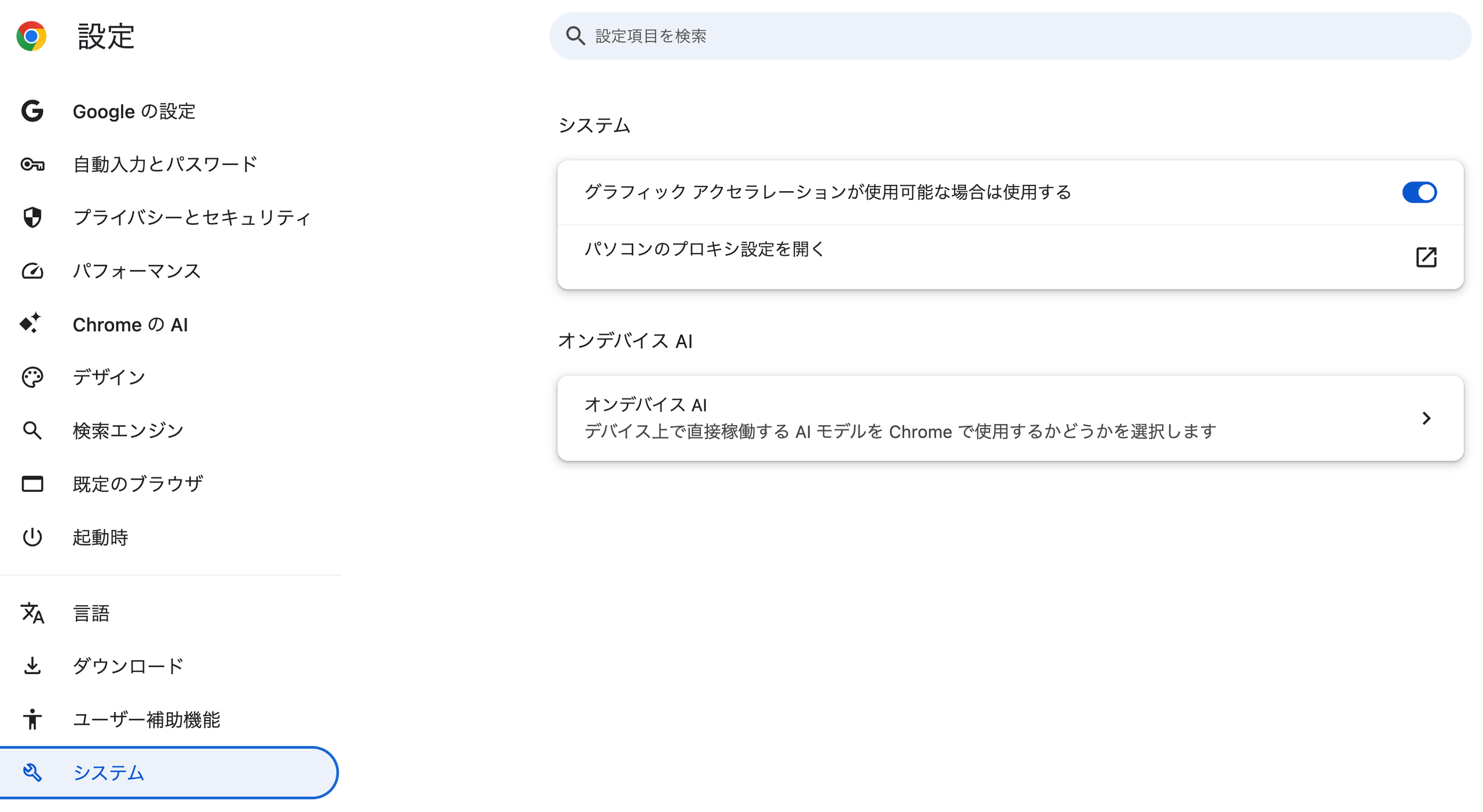 ChromeでWebGLは設定のシステムから無効にする