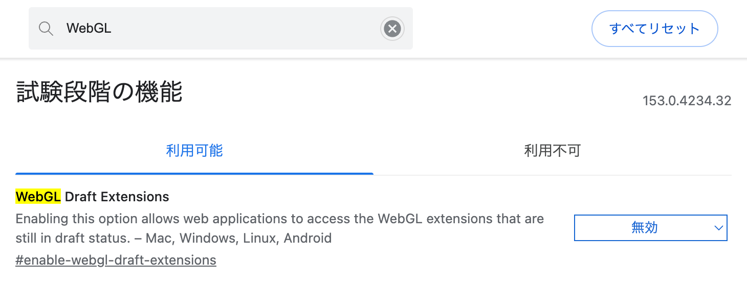 Microsoft Edgeはアドレスバーに「edge://flags」を入力後、WebGLを「無効」にする。